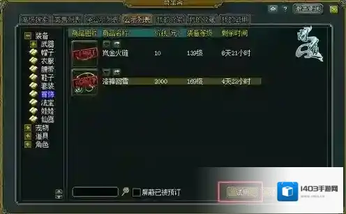 问道试用