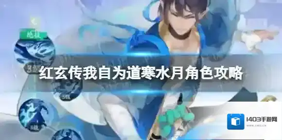 红玄传我自为道水月