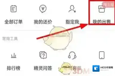网易藏宝阁上架