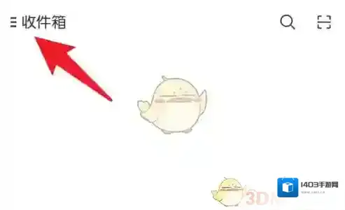 网易邮箱大师查看