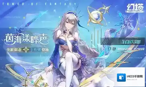 月星映照茵海幻塔2.5版本前瞻直播精彩回顾