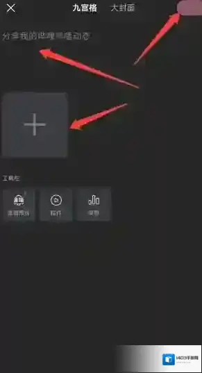 哔哩哔哩九宫格