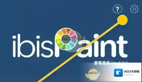 爱笔思画X主页面