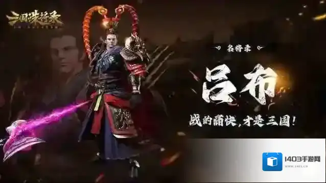 三国诛将录诛将