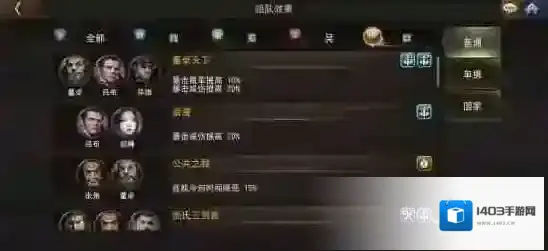 三国诛将录羁绊