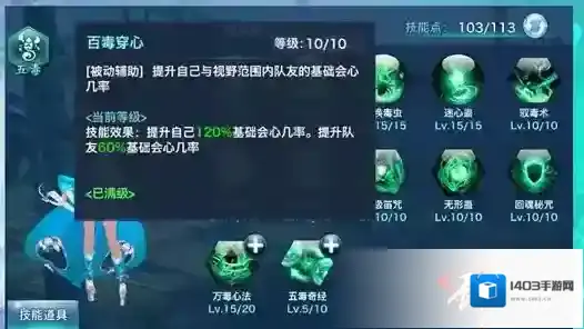 剑侠情缘五毒