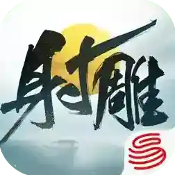云射雕官方最新版
