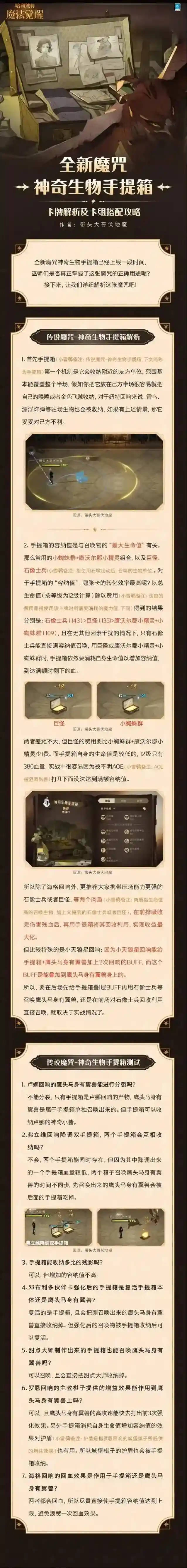哈利波特魔法觉醒手提箱