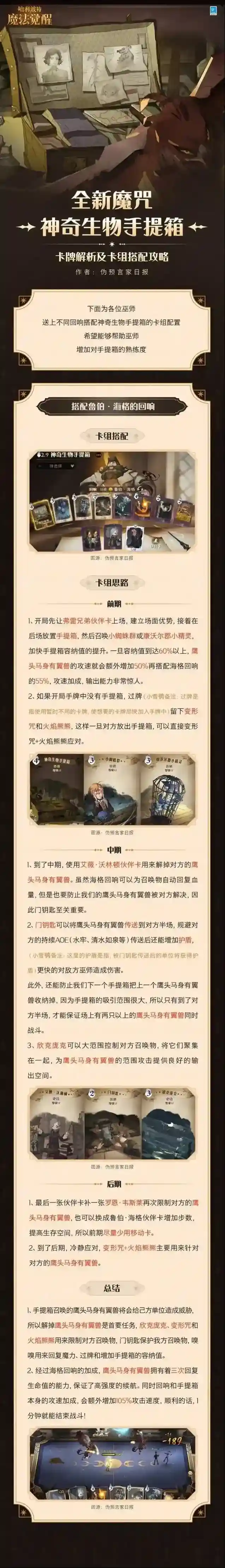 哈利波特魔法觉醒魔法觉醒