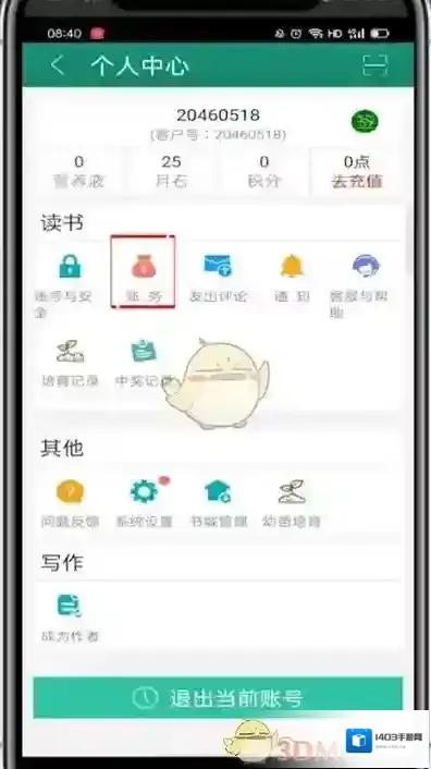 晋江小说阅读查看