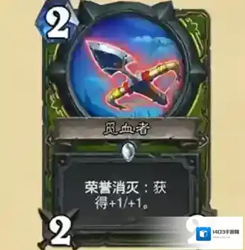 炉石传说觅血者