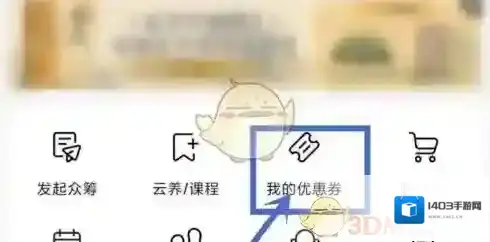 摩点领取优惠券