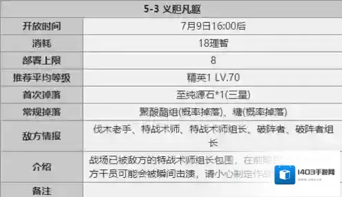 明日方舟官服第三关
