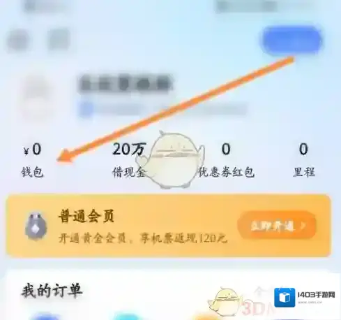 航班管家用户