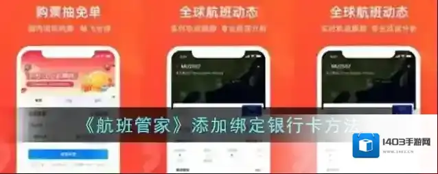 航班管家点击