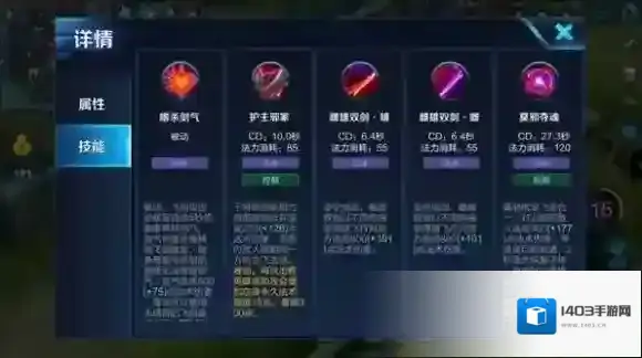 王者荣耀技能