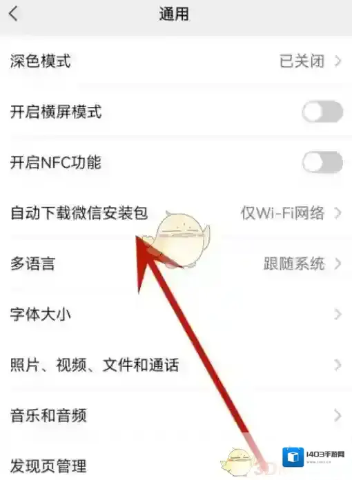 微信自动下载