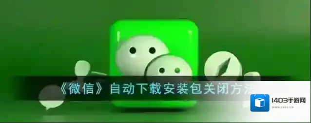 微信点击