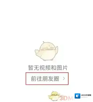 微信朋友圈设置