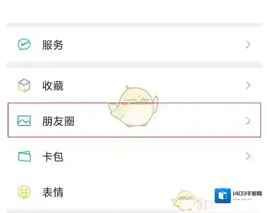 微信朋友圈
