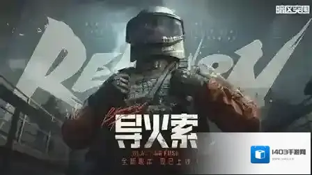 暗区突围突围