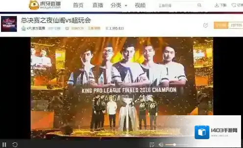 王者荣耀超玩会