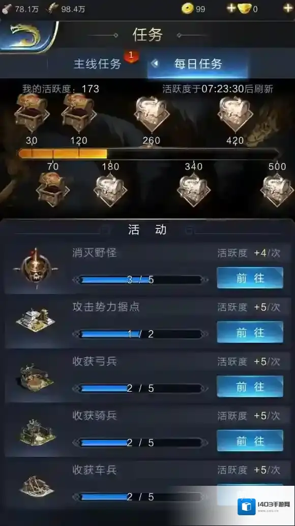 乱世王者每日任务