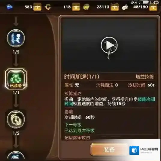 龙之谷魔导
