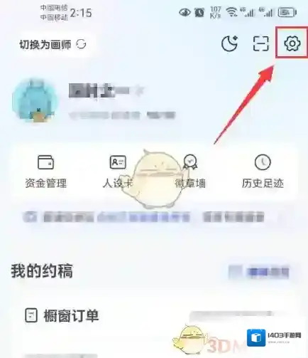 米画师受邀