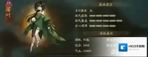 神都夜行录若叶怎么样 SR妖灵若叶技能属性图鉴