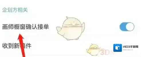 米画师确认