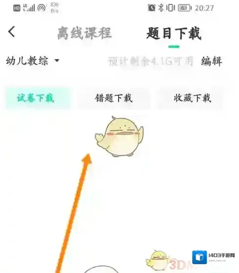 华图教育打开手机