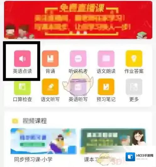 倍速课堂点击