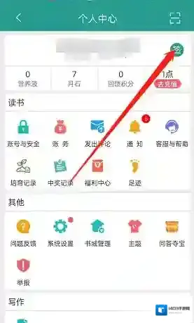 晋江小说阅读签到