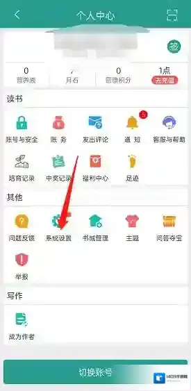 晋江小说阅读提醒