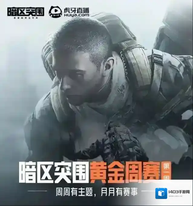 暗区突围上线测试