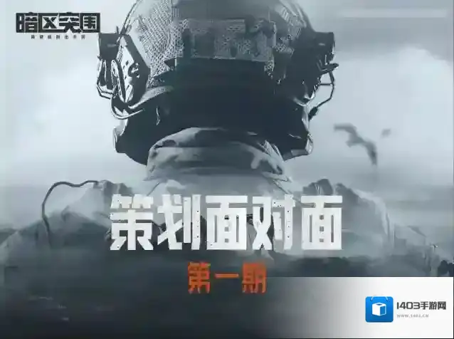 暗区突围上线游戏