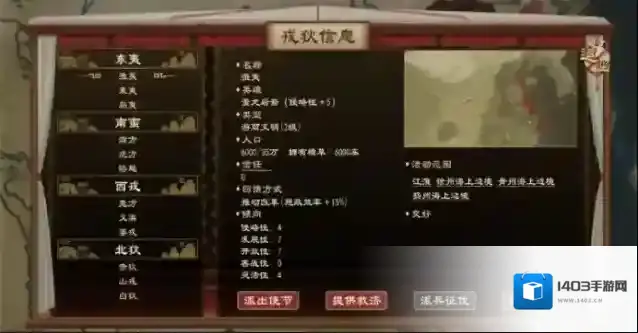 大周列国志戎狄外交功能玩法攻略