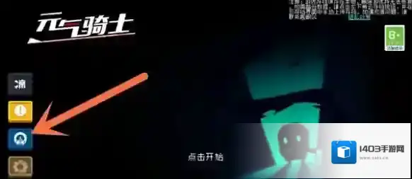 元气骑士技能