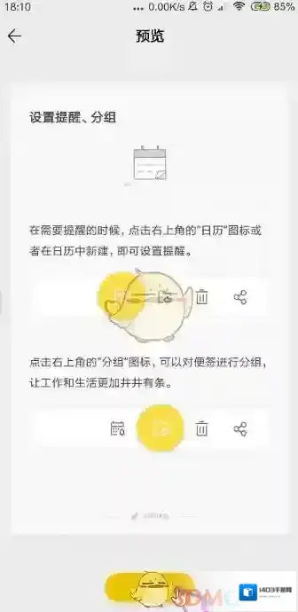 WPS便签就可以