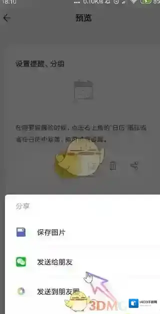 WPS便签好友