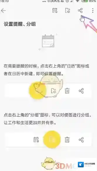 WPS便签分享到微信