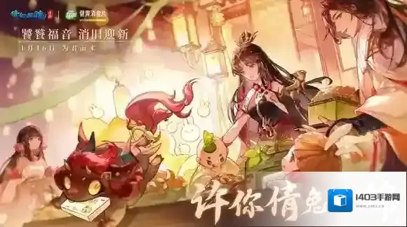 快乐“洽”出来烦恼都“消食” 倩女手游新春联动火热来袭！