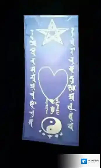 阴阳师神秘符咒