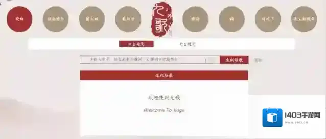 九歌实验室