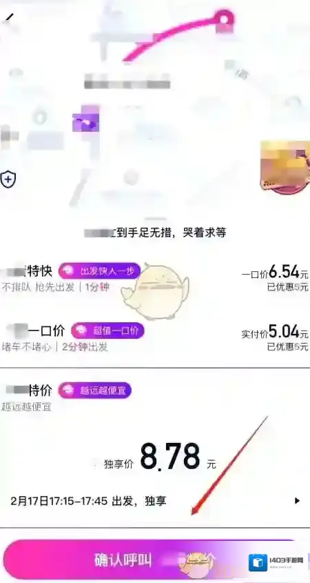 花小猪打车时间