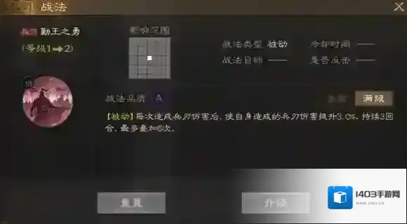 三国志战棋版战法
