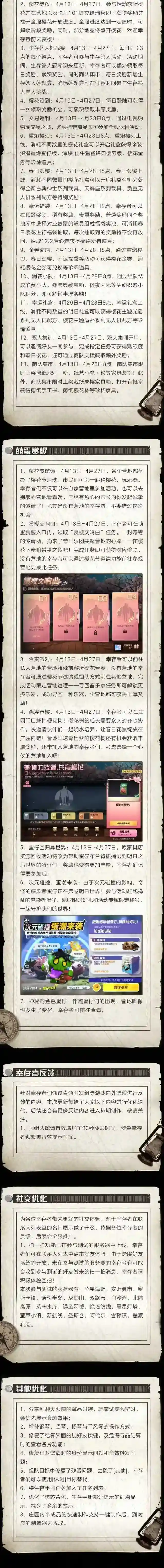 明日之后蛋潮