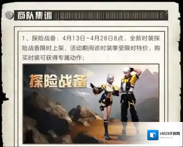 明日之后联动