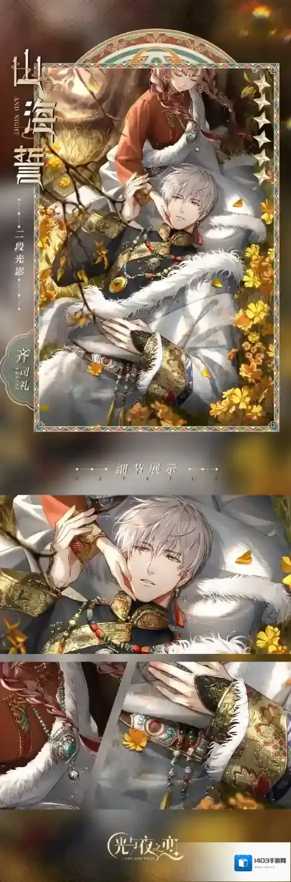光与夜之恋生日卡